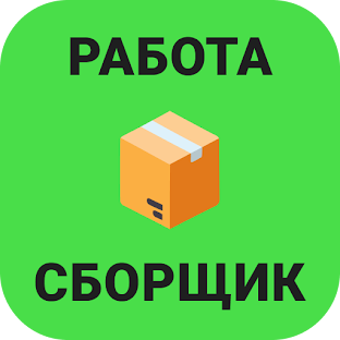 Сборщик Работа Вакансии